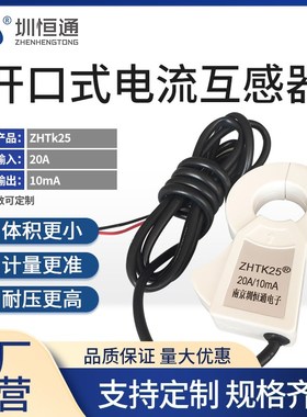 ZHTK25 开合钳形电流互感器  20A/10mA孔25mm  开口三相电流互