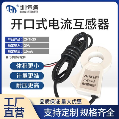 ZHTK25 开合钳形电流互感器  20A/10mA孔25mm  开口三相电流互