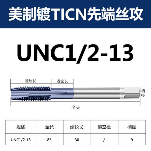 机用TICN涂层镀钴先端丝攻M2/4/6/8/10/12不锈钢专用丝锥 美制UNC
