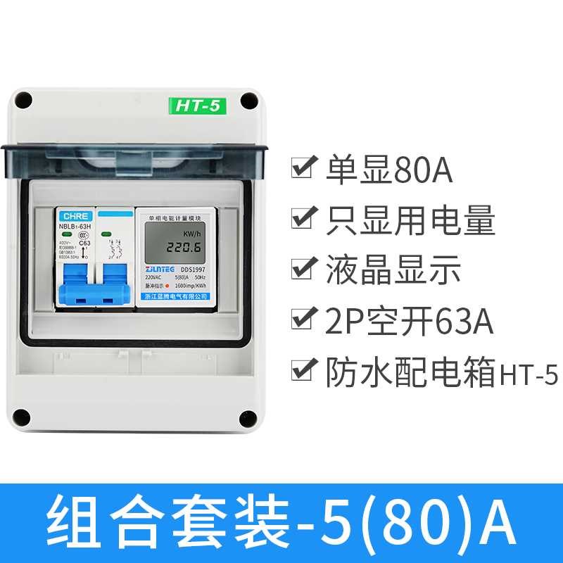 家用智能电表高精度电子式电度表单相出租房电表导轨式电能表220V