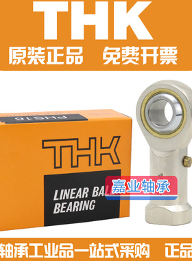 进口THK鱼眼杆端5关节6轴承SI8PHS10/12/14/16/18/20/25/28/30T/K