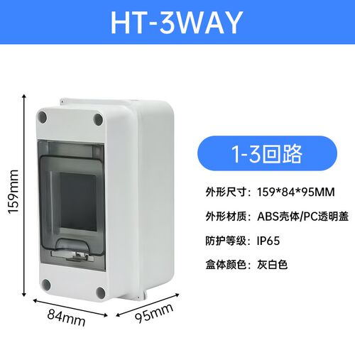 HT-5塑料防水开关盒室外防雨小型回路空开漏保配电箱明装PZ30盒子