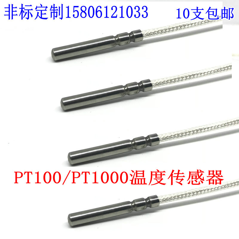 铂电阻PT100铂热电阻pt1000温度传感器N 温感探头测温线热电偶