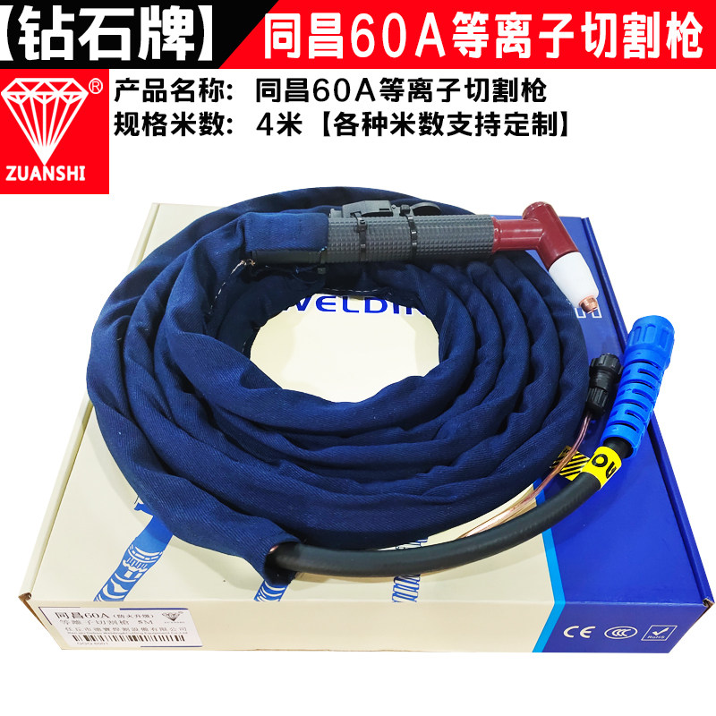 钻石牌等离子切割枪温州40A同昌60/80A AG60A JG60/100A P80A割把