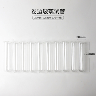 卷口玻璃试管 花艺技能比赛材料花材保水工具 学校插花资材用品