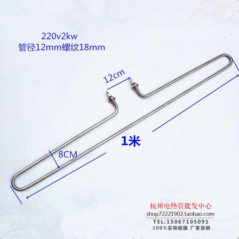 保温台保温车电热管 衣架型发热管 不锈钢加热管 220V2KW 一米