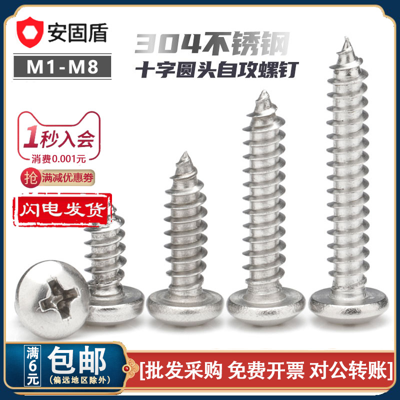 M1M2M3M3.i5M4M5M6M8 304不锈钢圆头自攻螺丝十字槽盘头螺丝自攻