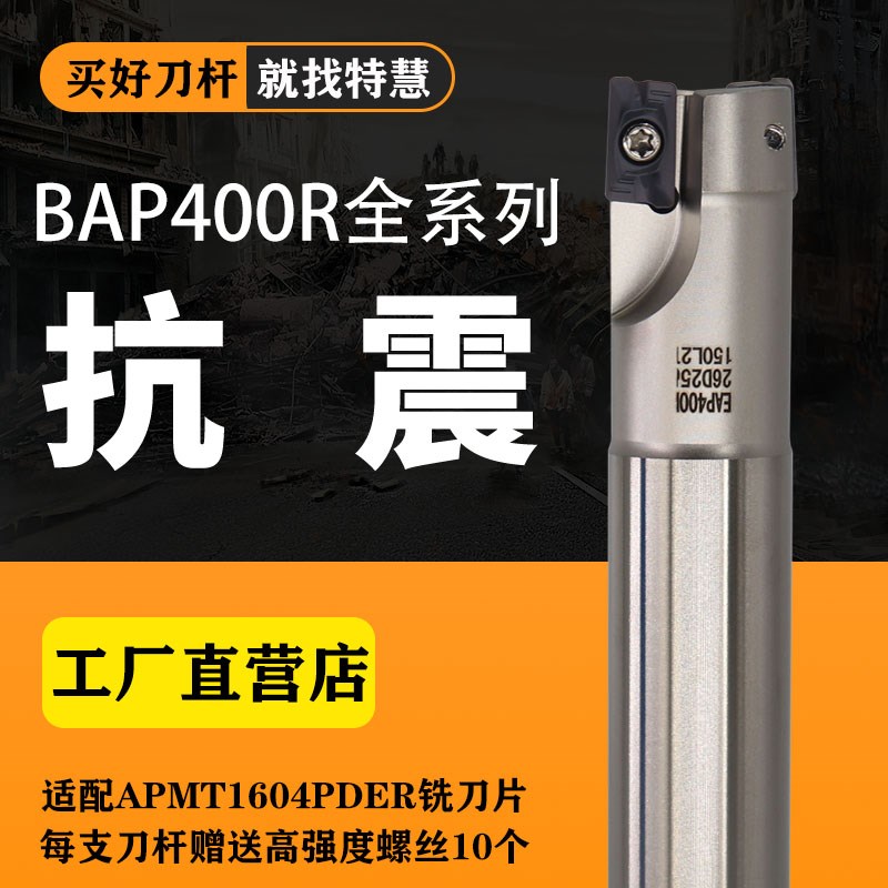 BAP400R直角台阶立铣刀杆26R0.8刀杆35R0.8刀杆N 1604R0.8刀片刀