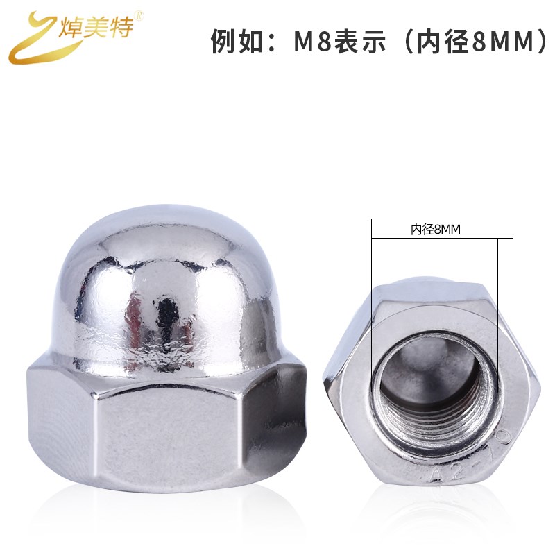 304不锈钢盖型螺母装饰螺丝帽盖帽遮丑圆头球头盖形螺母帽M3~M24