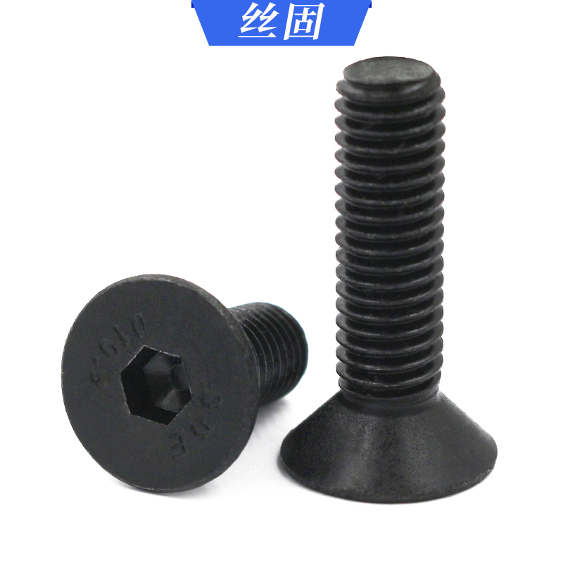 10.9级沉头内六角螺丝平头q螺钉DIN7991螺栓螺杆M3M4M5M6M8M10M12