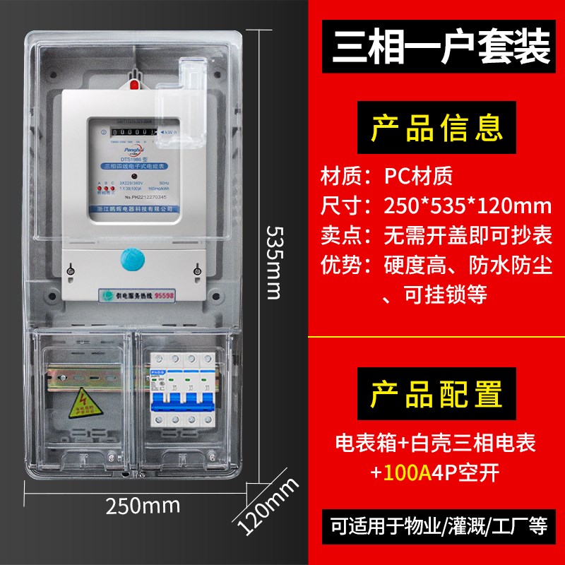 三相电表380V塑料电表箱成套接线动力表配电箱大功率100A三项四线