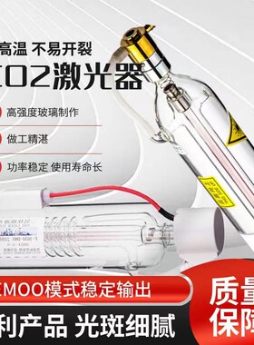CO2二氧化碳激光管40W50W60W80W100W130W150W180W200W激光切割雕