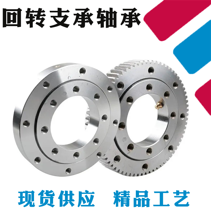 010无齿回转支承旋转大小型支撑转盘轴承塔吊车机械臂雾炮布料机