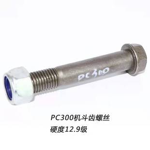 小1松挖机PC200 220 240 270斗齿螺丝销子中卡牙齿易拆销挖机配件