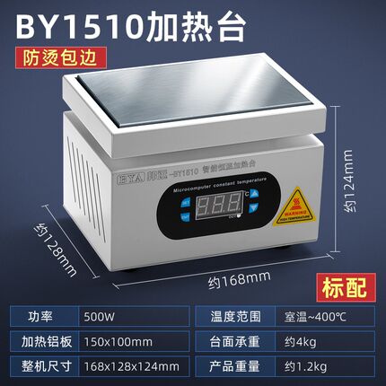 邦远小型恒温加热台BY105S实验室PCB焊接数显定时控温加热板焊台