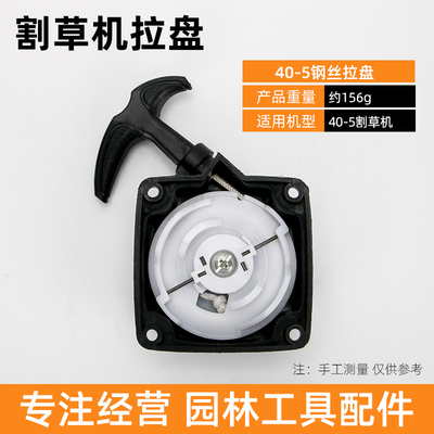 割草机139拉盘打草机启动器背负式侧挂式40-5配件140/GX35启动盘
