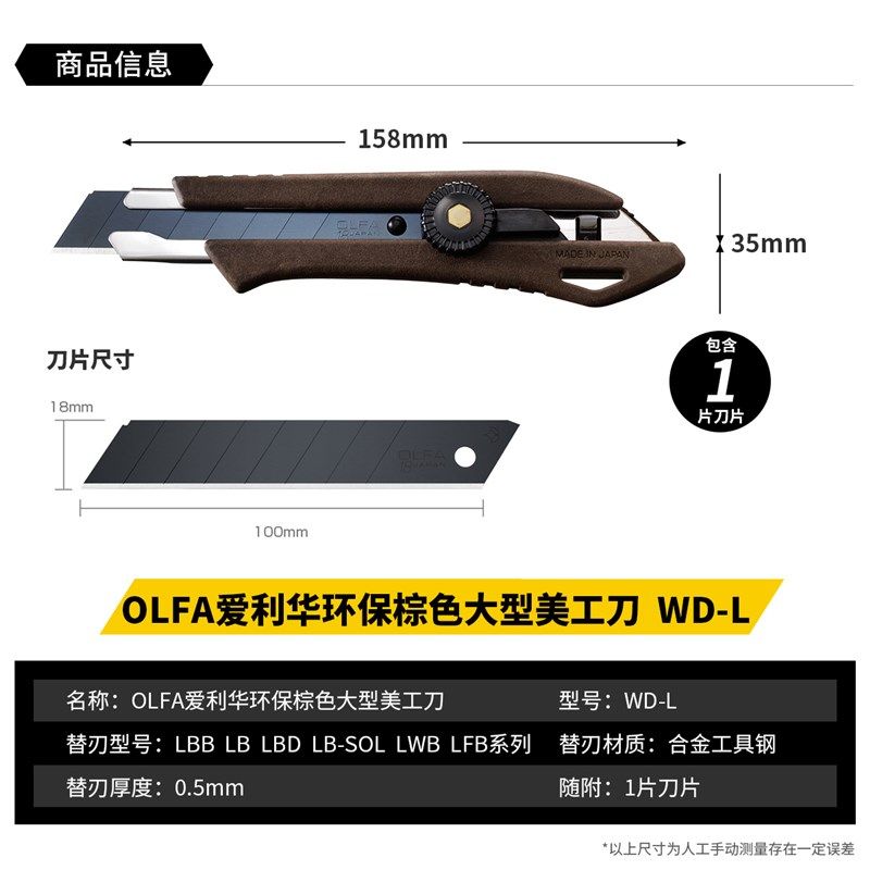 OLFA爱利华日本木质环保复合防滑美工刀18mm重型切割刀工业刀WD-L,工业油品/胶粘/化学/实验室用品,实验室漏斗,淘宝优惠券,粉丝福利购,淘宝优惠卷