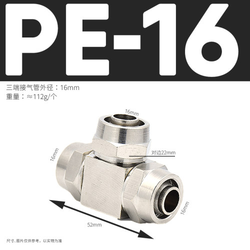 全铜气动气管快拧接头快插快速接头T型三通PE-4/6/8/10/12/16mm