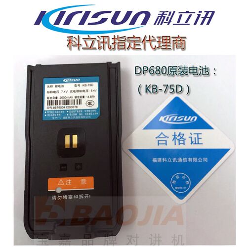 科立讯电DP580/680/480/485/V8/V9电池KB-75A电池KB-V8电池KB-75D