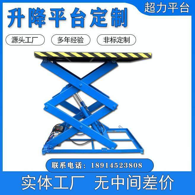 剪叉式小型升降机固定升降机电动升降平台旋转舞台液压升降台电动