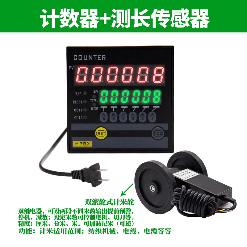 数显智能电子计数器计米器测长轮验布机流水线H7JC2-6E2R加减可逆