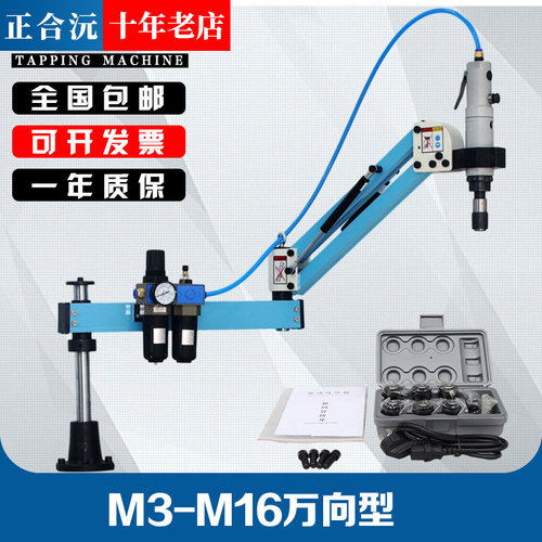 气动攻丝机配置台湾马达摇臂式攻牙机 M3-12加长三臂叠万向螺丝攻