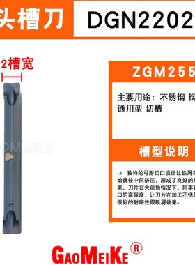 走心机数控切槽切断刀片不锈钢钛合z金外圆槽刀DGN2002J断屑槽刀