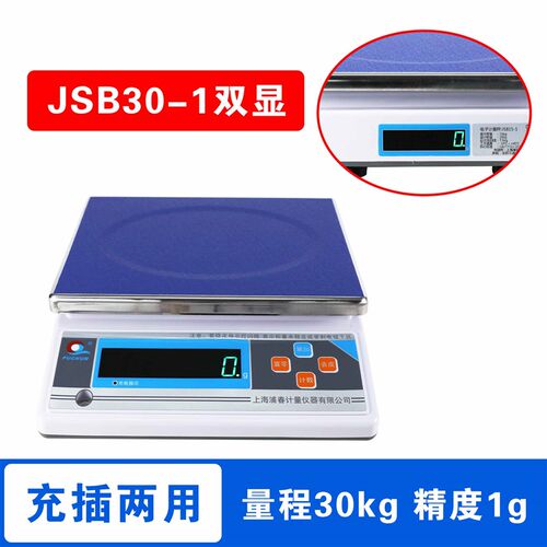 浦春双面显示计重秤电子秤商用计重台秤30kg公斤计数电子称小型秤