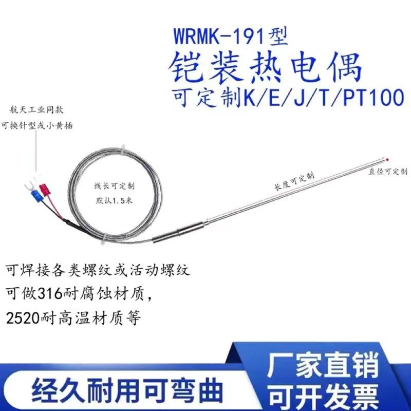 k型铠装热电偶WRNK-191探针温度感测器PT100/E/J高精度热电阻监视,搬运/仓储/物流设备,机械式停车设备（立体停车库）,淘宝优惠券,粉丝福利购,淘宝优惠卷