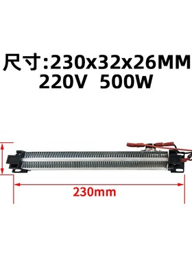 500W/220V绝缘型PrTC陶瓷恒温空气电加热器发热片体带温控 230*32