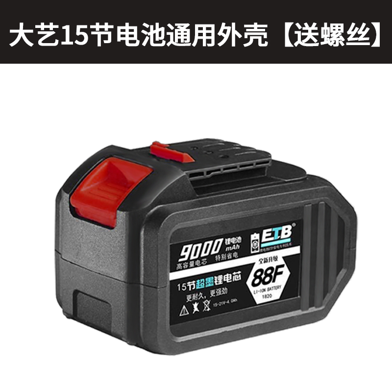 大艺款电动扳手电池外壳15节48/88vf/A3通用R锂电池盒子非原装配