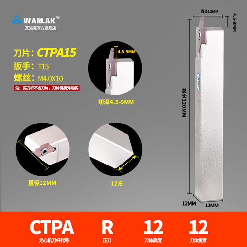 走心机刀具/自动车床刀片/CTP15FR/走心机切断刀杆CTPR1212-08