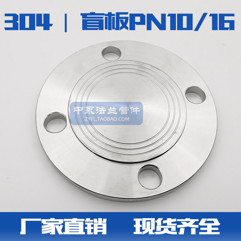 304不锈钢法兰盲板 PN10-16 机械部GB5010 正304法兰盖/堵板