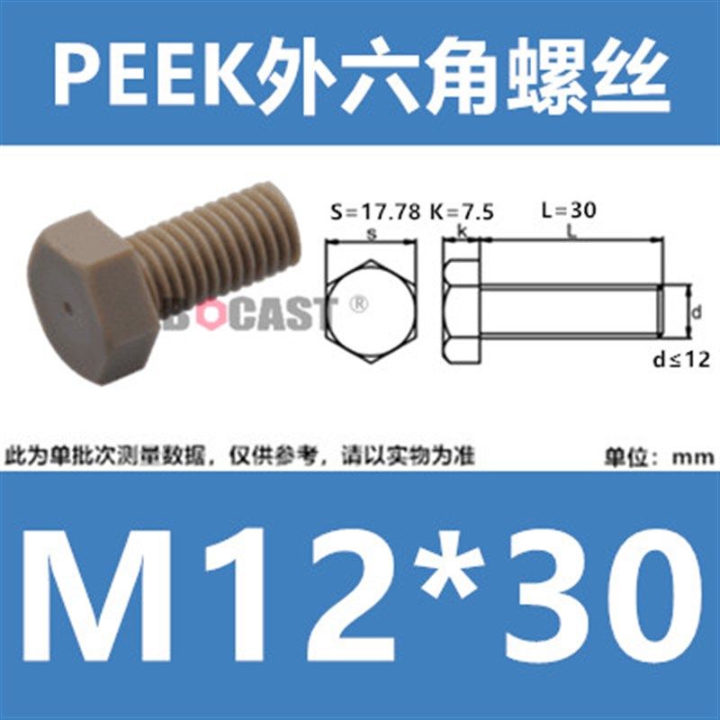 M12M16PEEK螺丝耐高温高强度耐强酸强碱耐外六角 PEEK螺丝,工业油品/胶粘/化学/实验室用品,实验室漏斗,淘宝优惠券,粉丝福利购,淘宝优惠卷