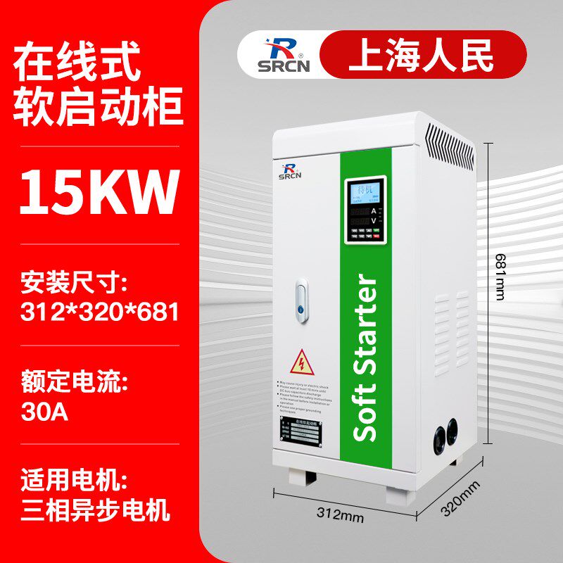 上海人民电机智能软启动器22KW30KW45KW75KW250KW启动柜起动箱
