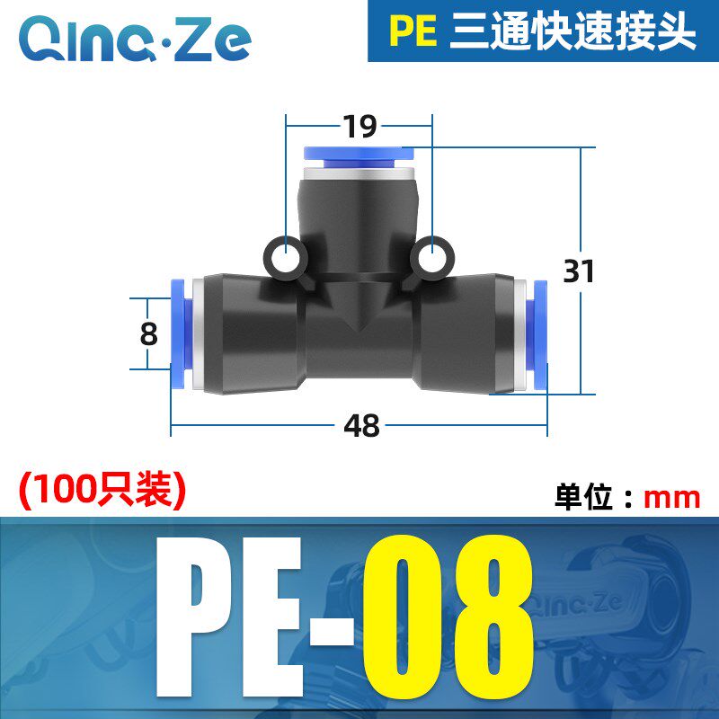 气动元件快速快插气管三通接头T型PE-4/6/8/10/12/1