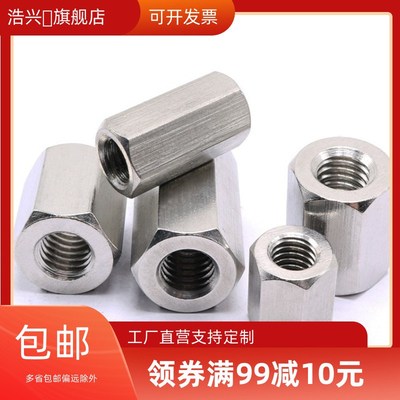 改螺牙杆内螺纹双通孔变牙转换连接头螺母加长帽M4M5转M6变M8M102