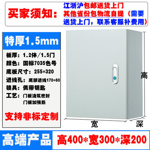 室内基业箱配电箱控制箱配电柜AE威图柜明装开关盒加厚家用电气箱