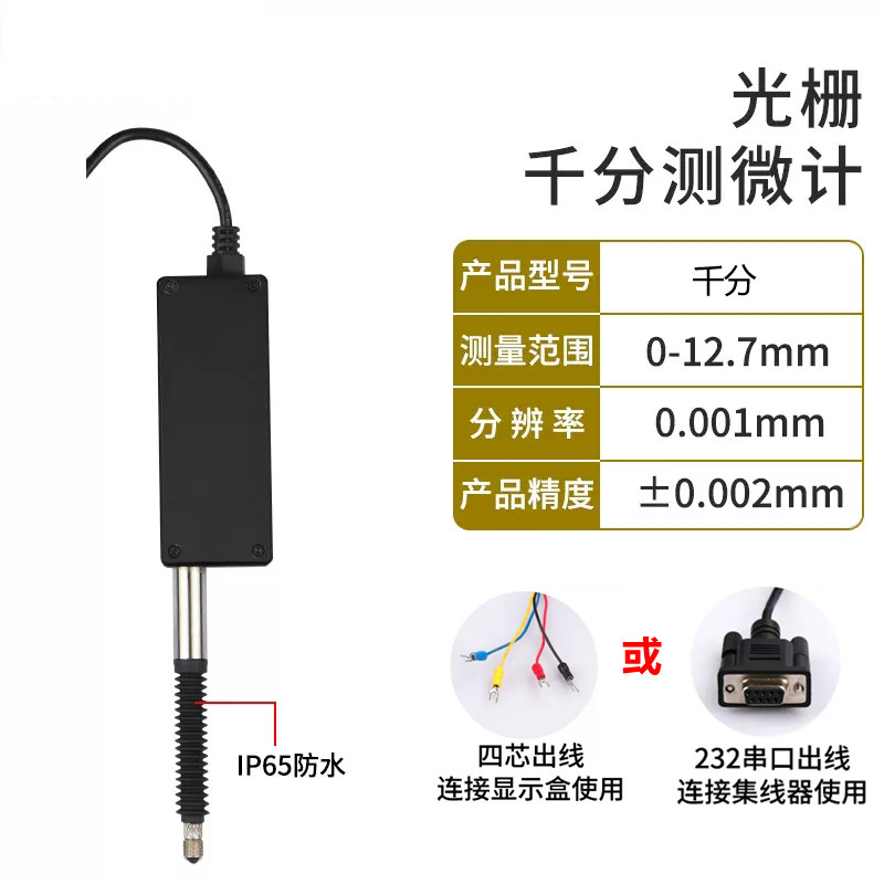 位移传感器光栅容栅线性测微计平面度位移差百千分表高度规接PLC,搬运/仓储/物流设备,机械式停车设备（立体停车库）,淘宝优惠券,粉丝福利购,淘宝优惠卷