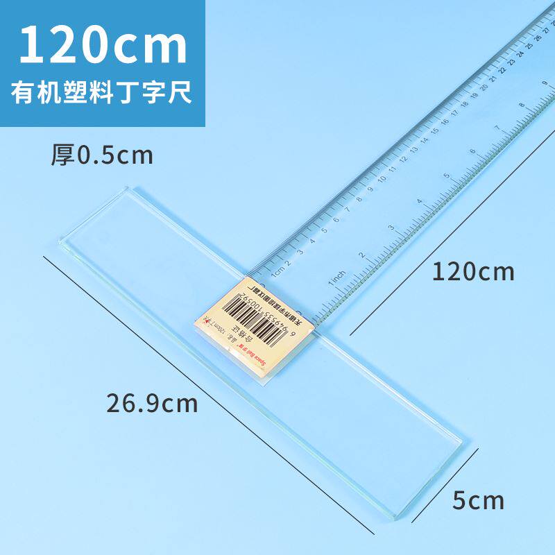 有机塑料玻璃尺子亚克力长直尺TL型丁字尺字画装裱裁画刻度尺压板