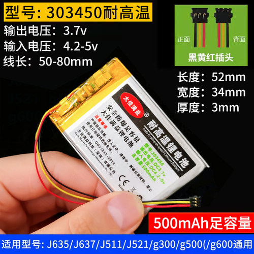 360行车记录仪J511锂电池521内置582535 J501 J501C g300电池M320