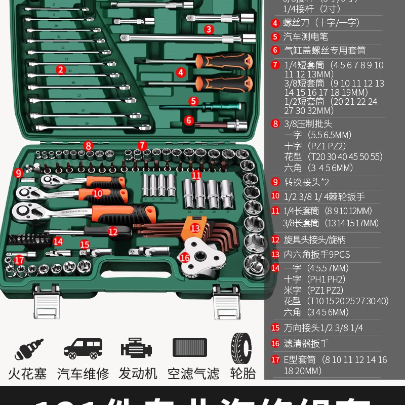 1/c4吋套筒扳手套筒套装组合汽修修车工具套装棘轮套筒扳手组