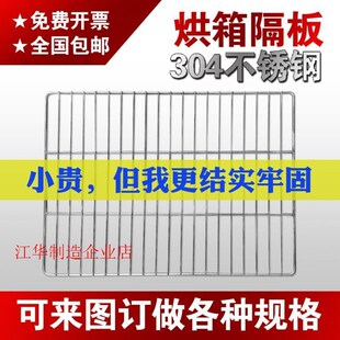 恒温鼓风干燥箱烘箱隔板304高低温试验培养箱隔热层板托盘架厂家
