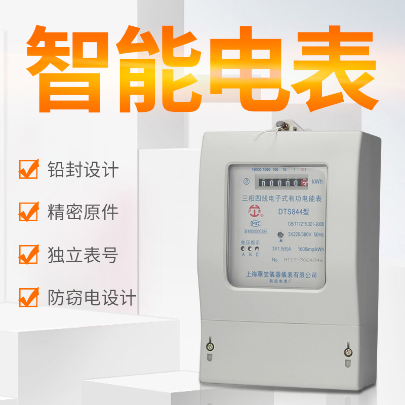三相四线电子式电能表智能电表脉冲380V火表三项电度表