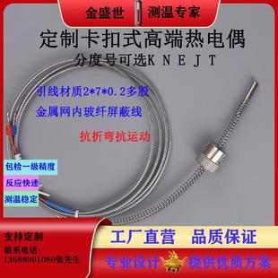K型J型热电偶耐高温多股线抗折弯抗运动M6M8螺钉式 卡扣式 探针式
