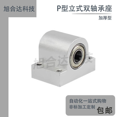 立式双轴承座组件铝合金支撑固定座KEWP6000 6002 6004光轴固定座