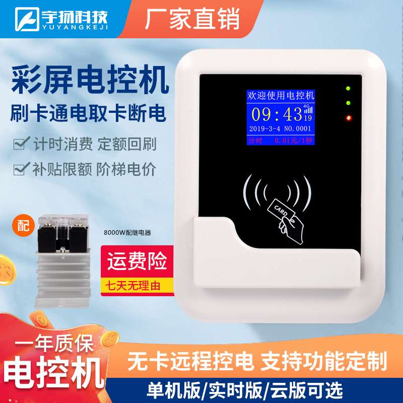 智能插卡电表学校空调刷卡用电收费IC卡控电工厂电控机电源控制器