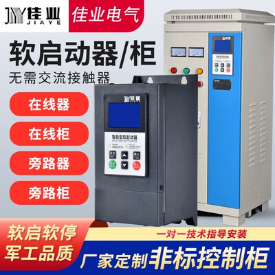 智能在线式软启动器柜电机内置旁路75/90/160/185/200/280/320KW