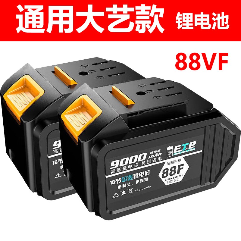 通用大艺电池电动扳手锂电池48vf88f128vf角磨机电锤无刷扳手