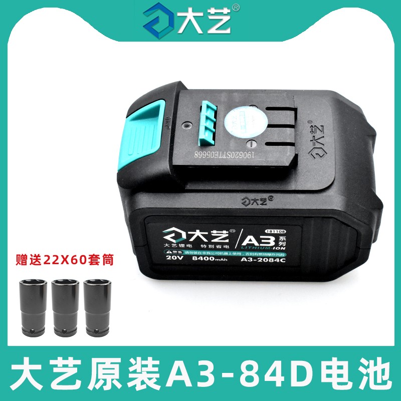 大艺电动扳手48VF/88VF84D锂电池转换器大艺原装充电器裸机头配件